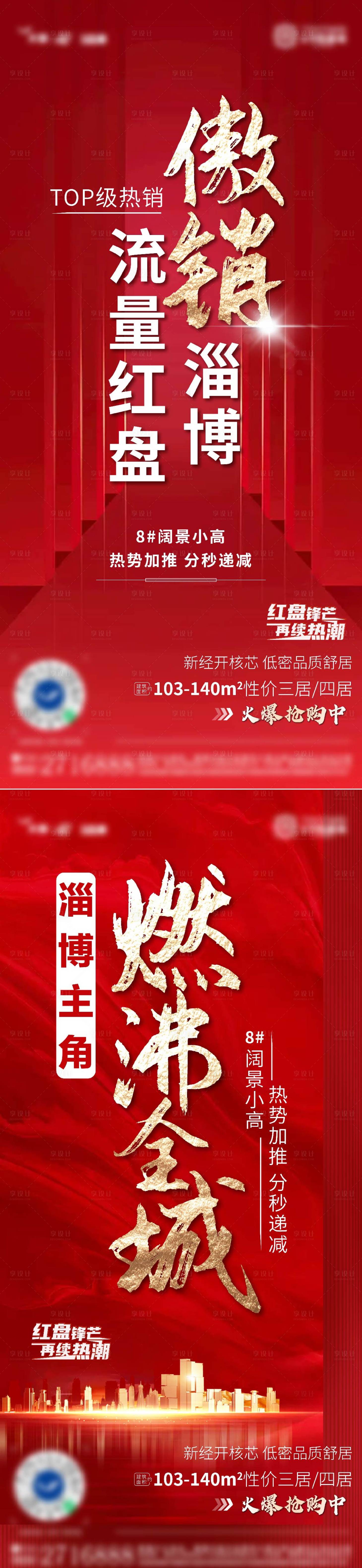 源文件下載【享設(shè)計(jì)】搜索編號(hào)：42640007741476507【地產(chǎn)熱銷系列海報(bào)】