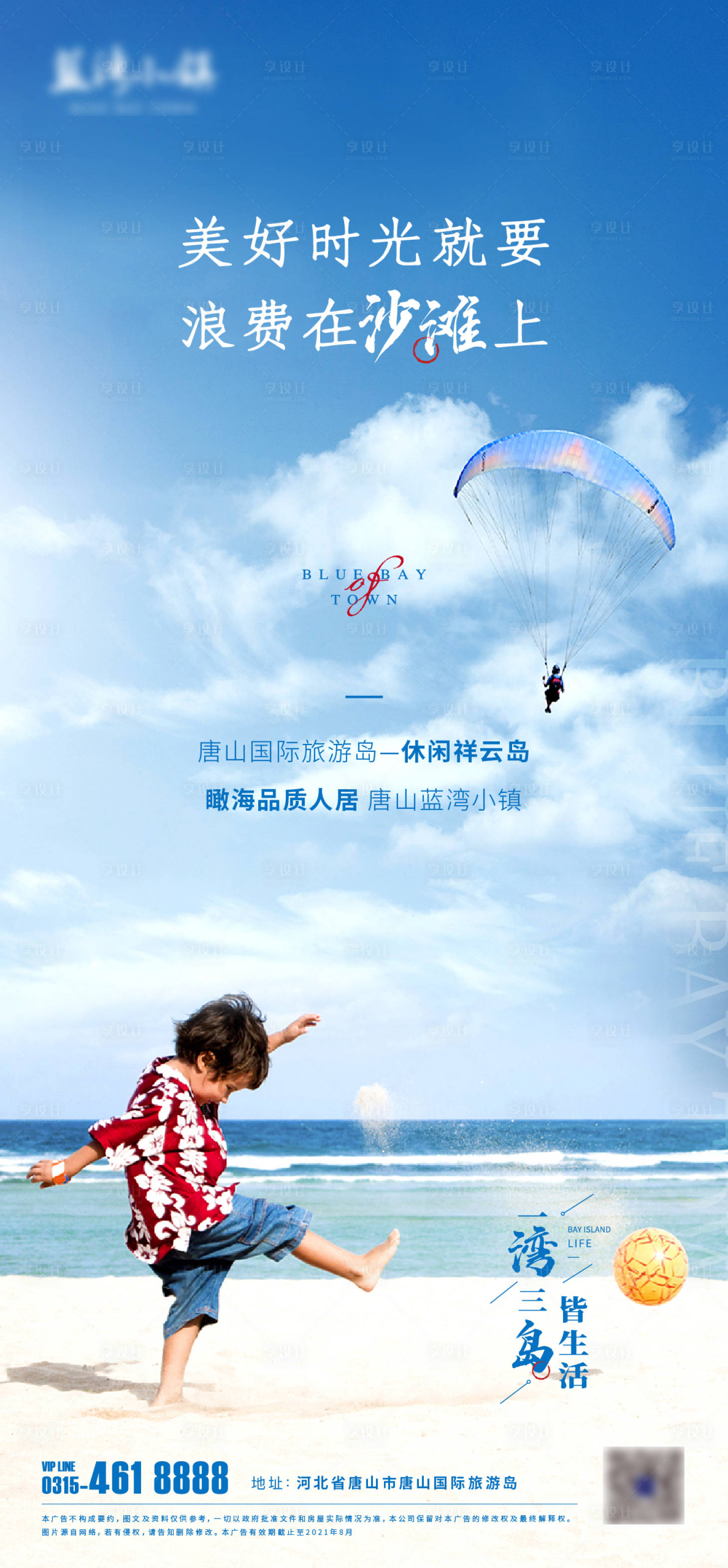 源文件下載【享設計】搜索編號：52860007766619750【度假海報】