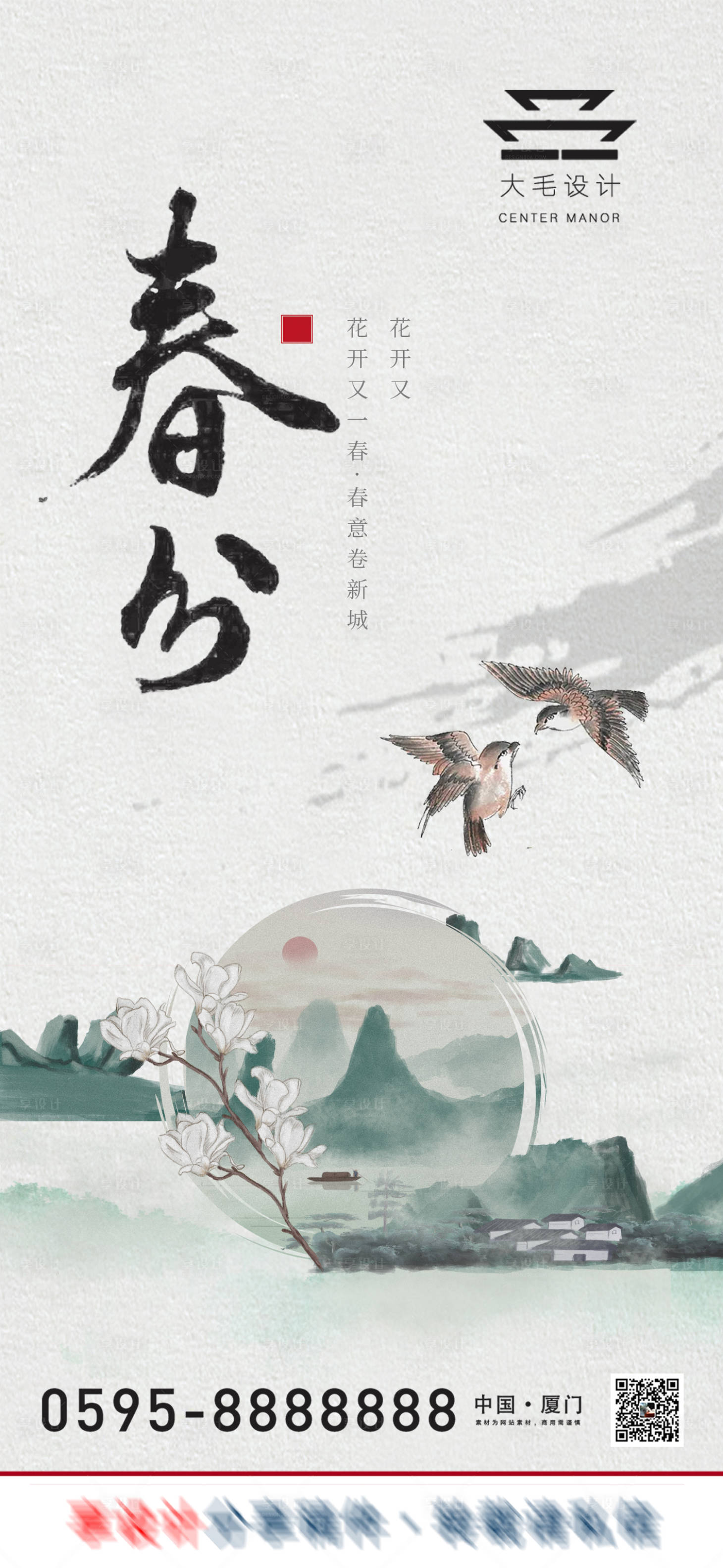 源文件下载【春分节气海报】编号：74080007715972267