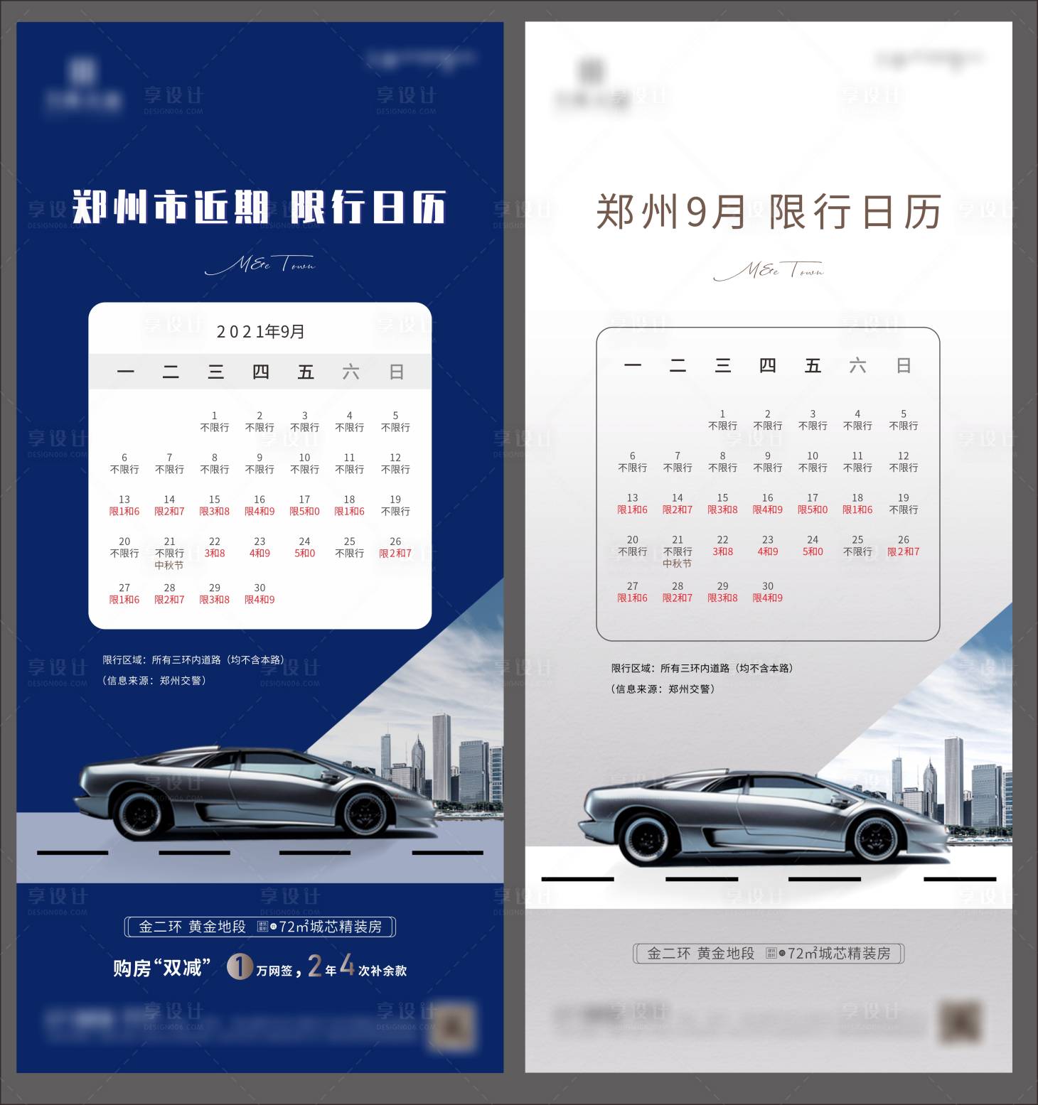 源文件下載【享設(shè)計】搜索編號：57520007790722053【車輛限行通知】