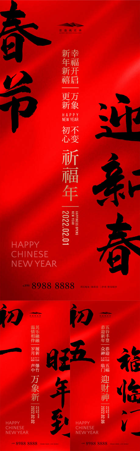 源文件下载【2022春节系列海报】编号：18360007887672573