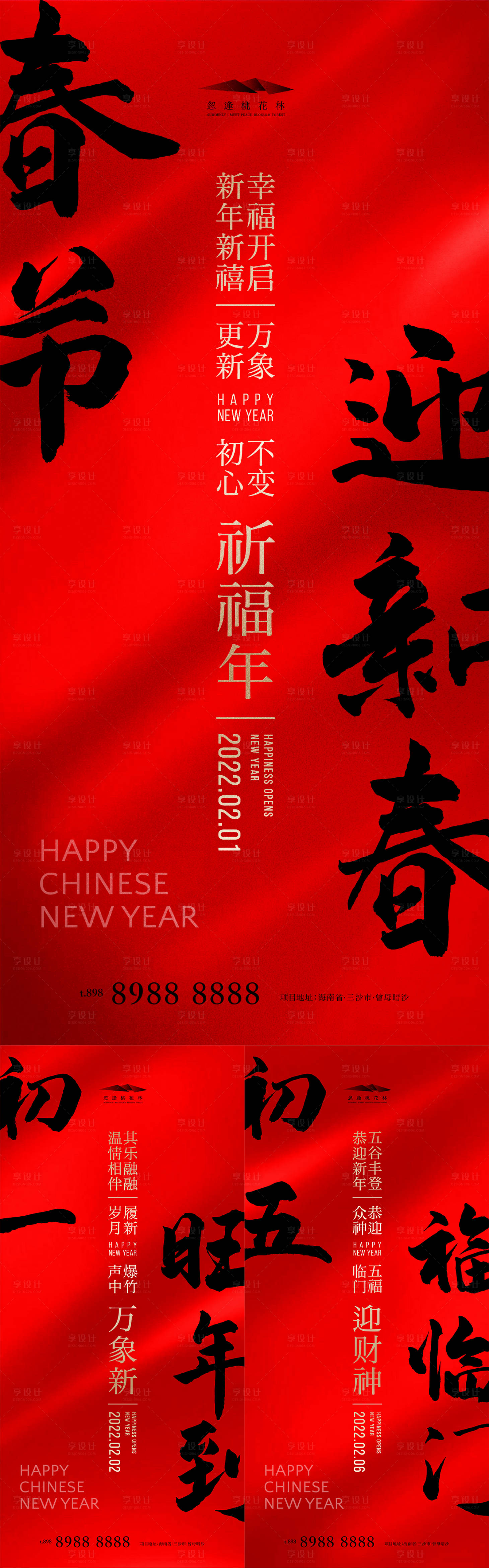 源文件下载【享设计】搜索编号：18360007887672573【2022春节系列海报】