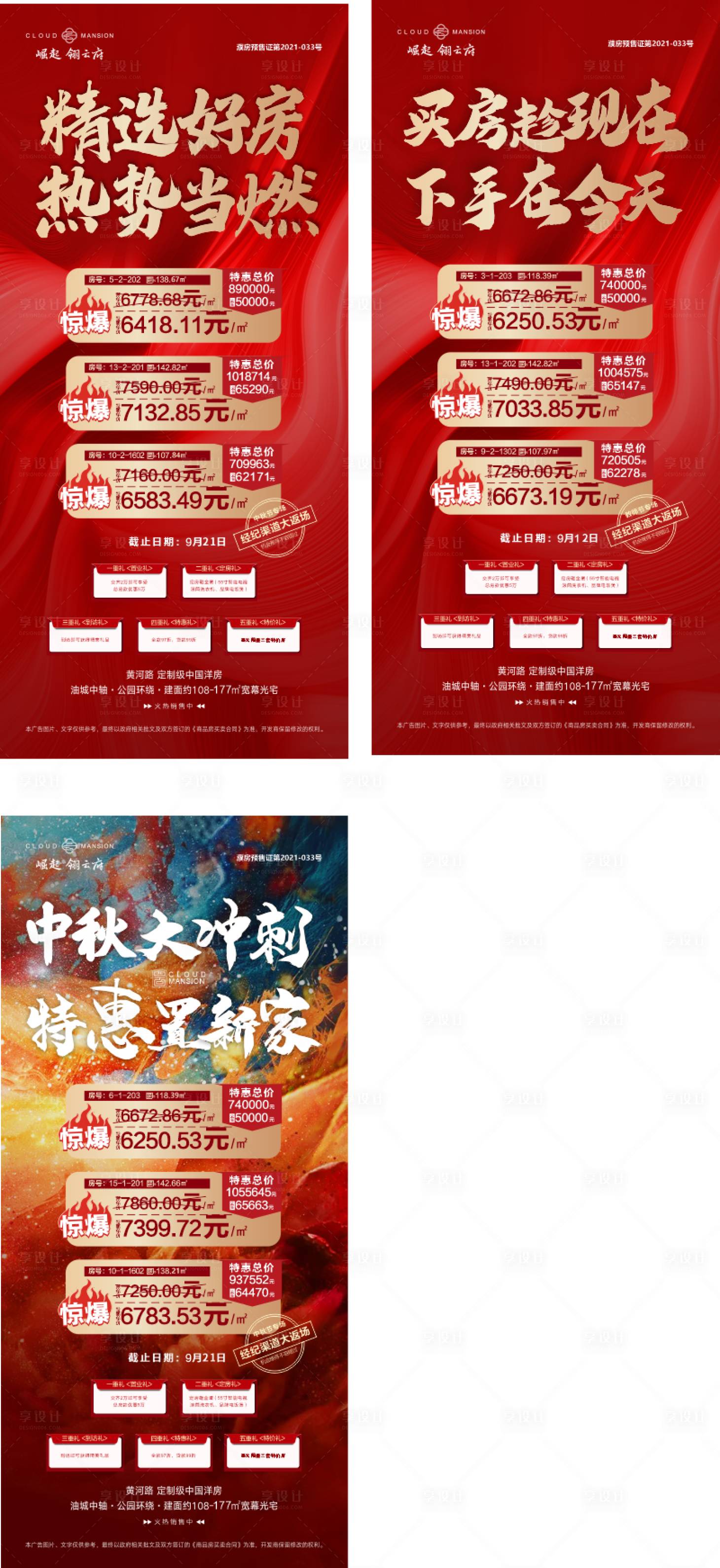源文件下载【特价房 】编号：25830007534493401
