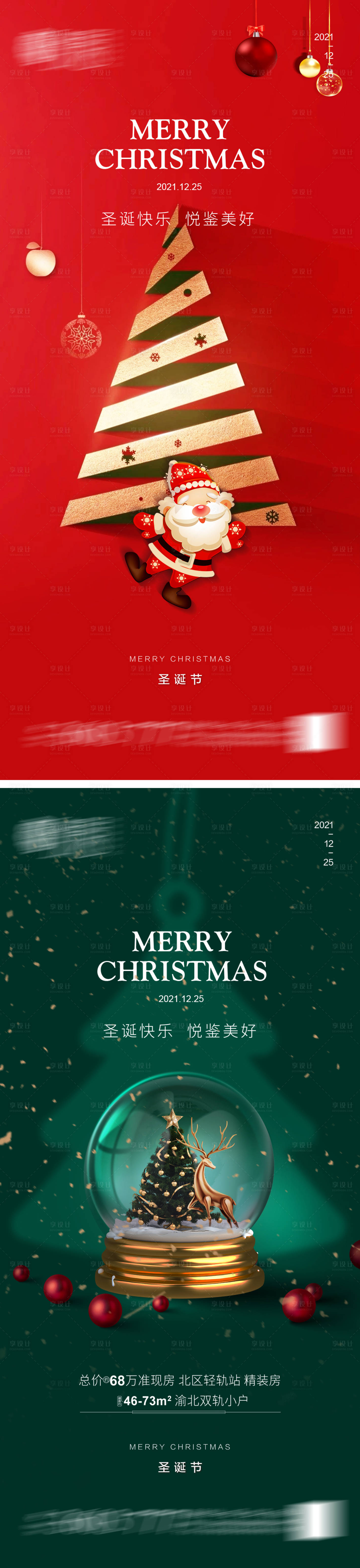源文件下载【享设计】搜索编号：45470007588939374【圣诞节】