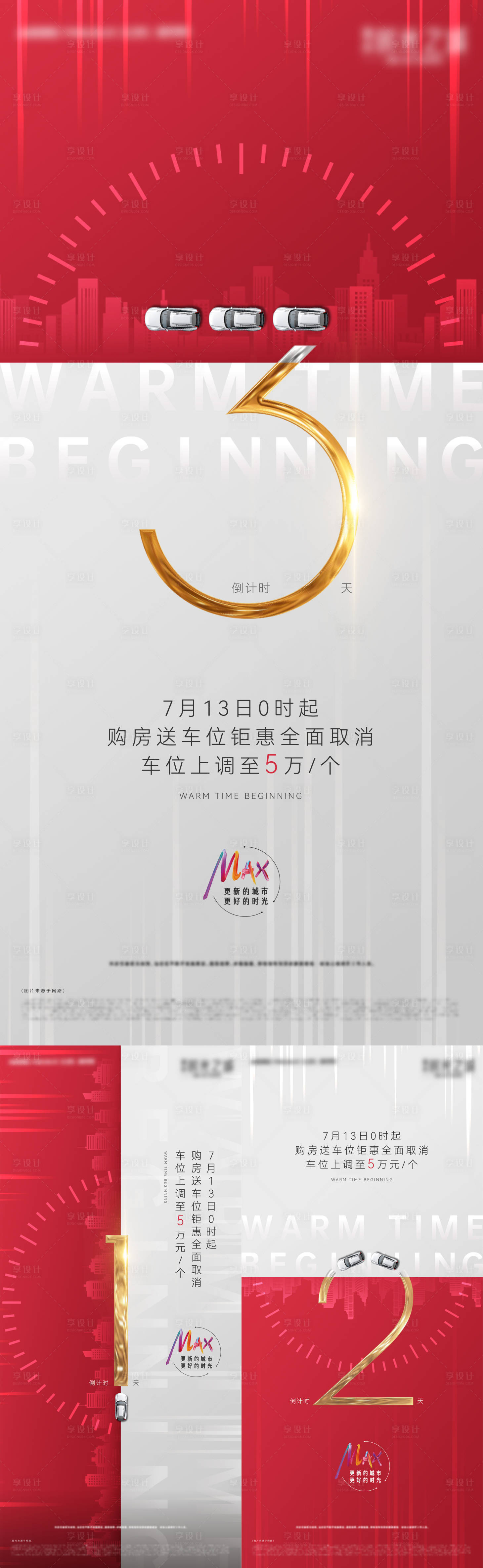 源文件下载【车位涨价倒计时】编号：70460007684713653