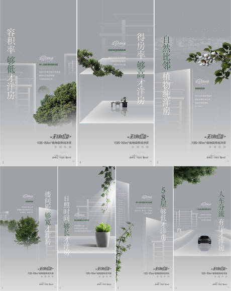 源文件下载【洋房价值对比系列单图】编号：66950007916598702