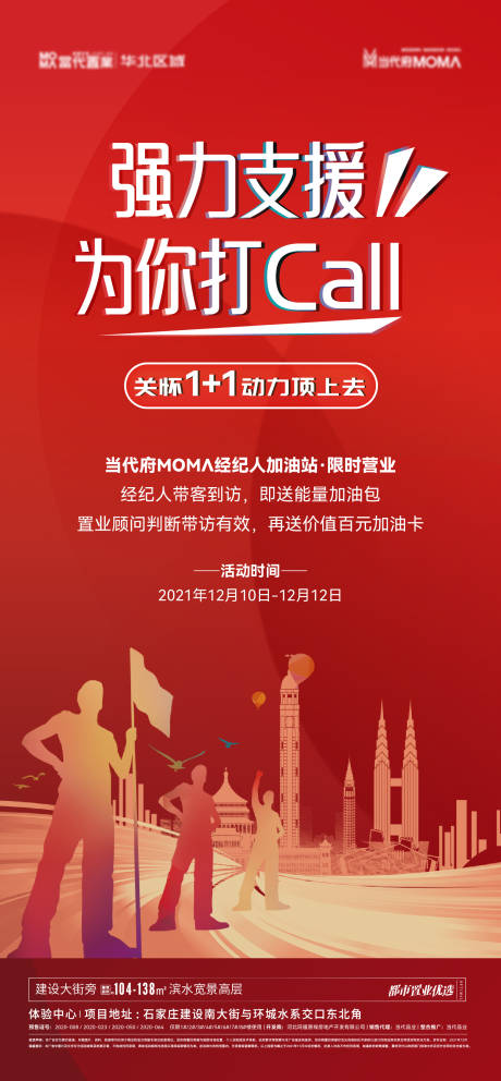 源文件下載【地產(chǎn)經(jīng)紀人加油站海報】編號：16640007685613663