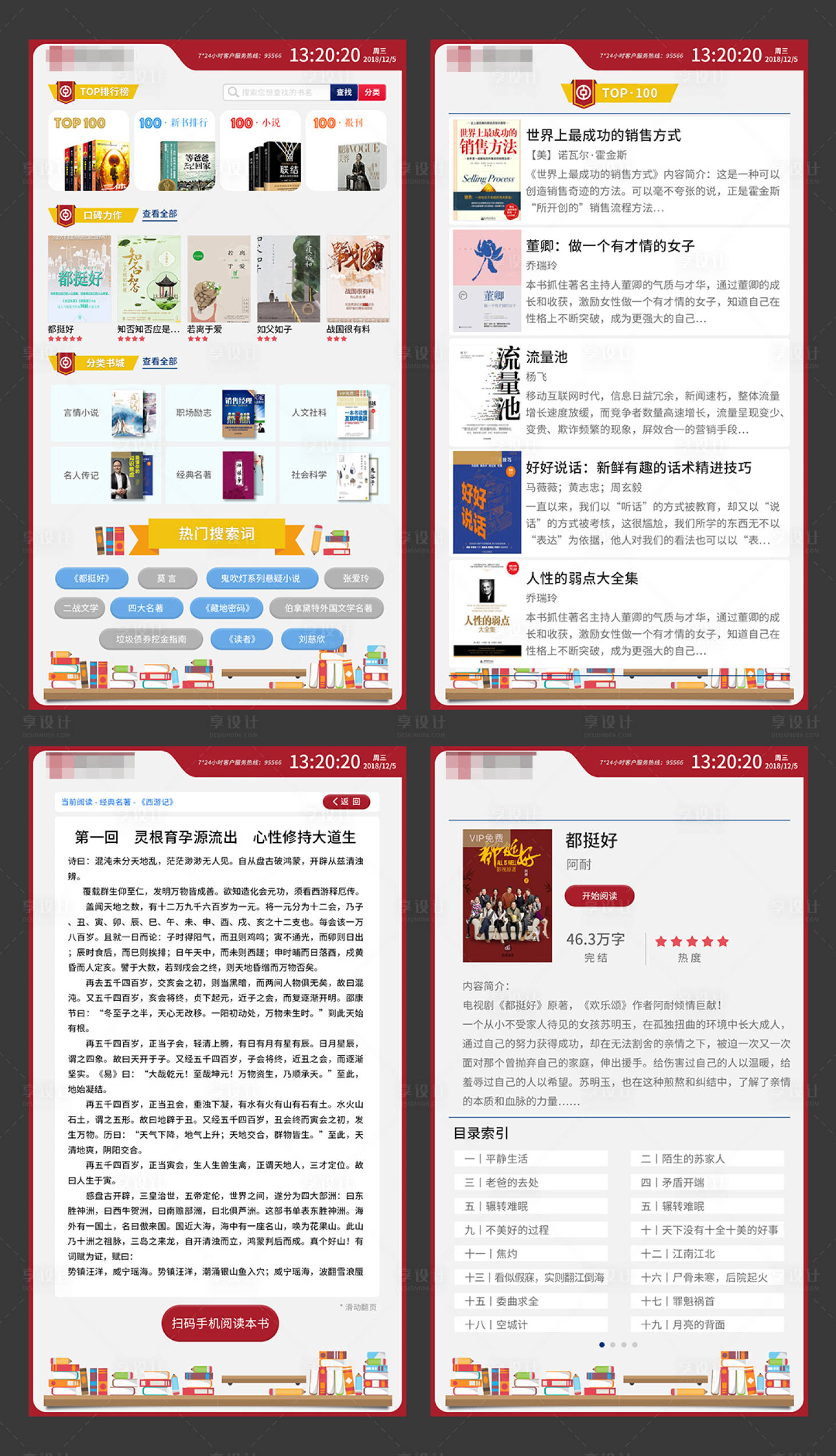 源文件下载【享设计】搜索编号：63610007484526790【电子书架UI界面设计】