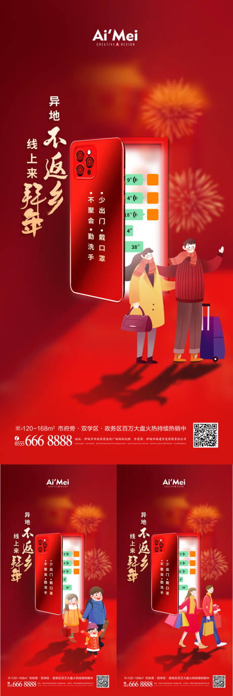源文件下載【享設計】搜索編號：45760007917597168【創意異地不返鄉線上來拜年宣傳海報】