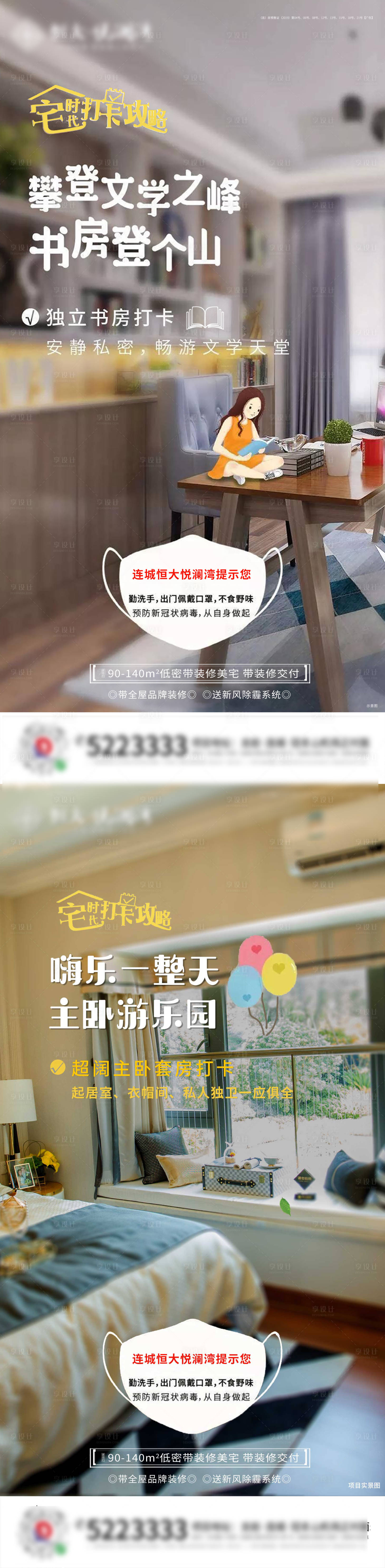 源文件下载【享设计】搜索编号：34870007898747338【地产防疫单图系列】