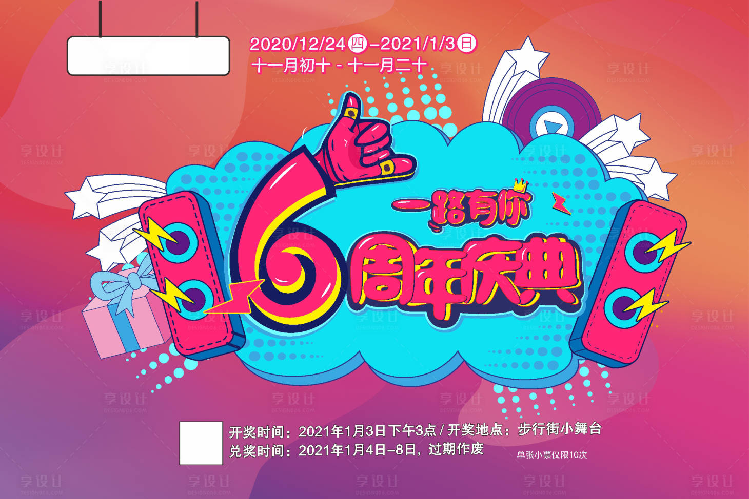 源文件下載【商場周年慶活動背景板】編號：77820007475968923