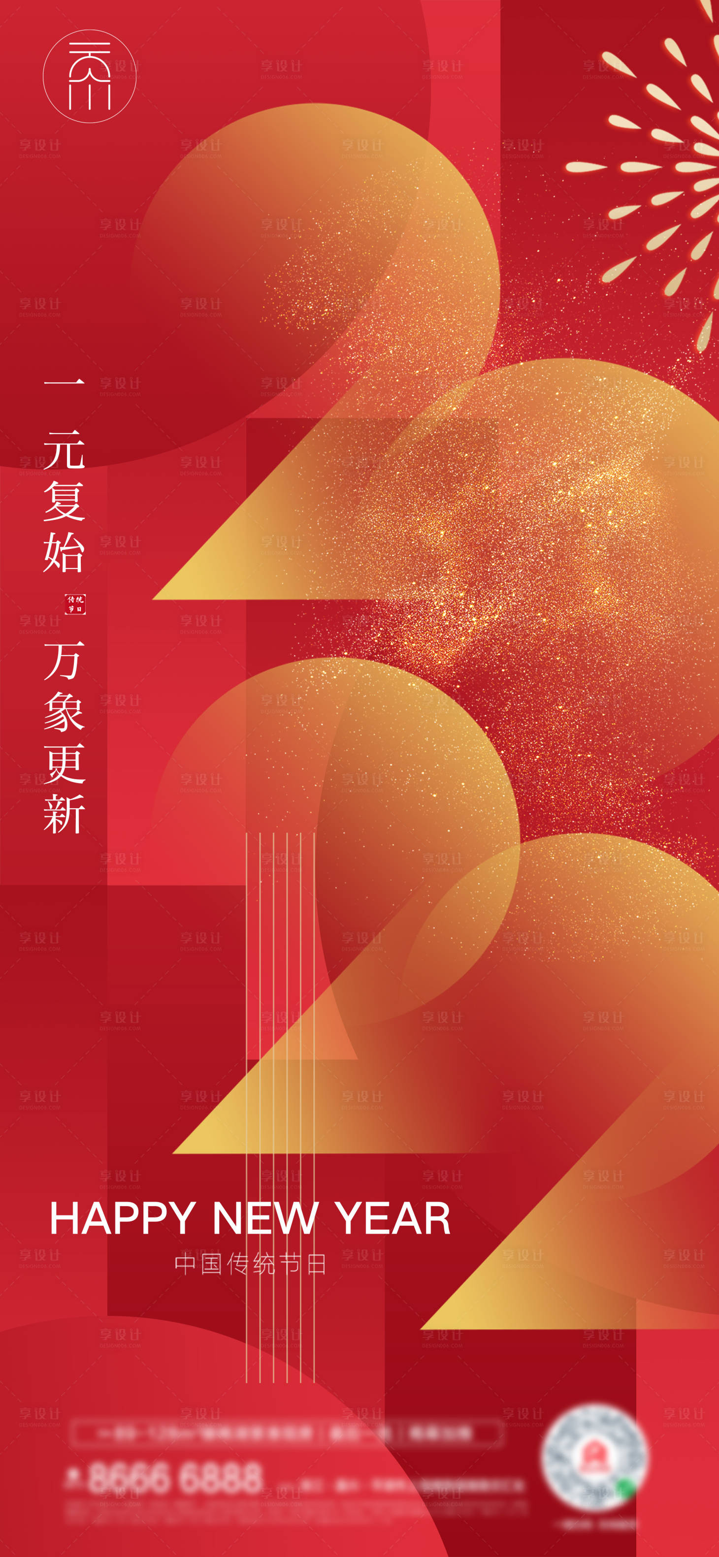 源文件下载【元旦新年简约创意海报】编号：84140007752428603