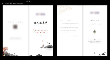 源文件下载【地产中式邀请函设计】编号：31120007465413693
