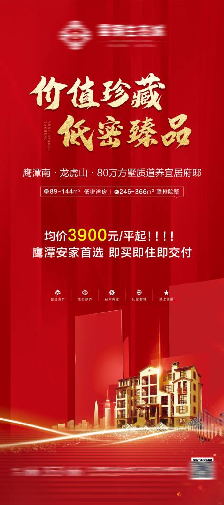 源文件下载【地产红金 =低密展架】编号：83210007862615143