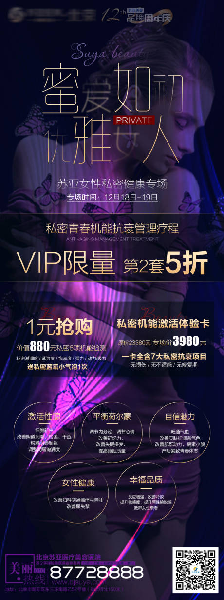 源文件下载【医美整形私密海报】编号：45630007622278913
