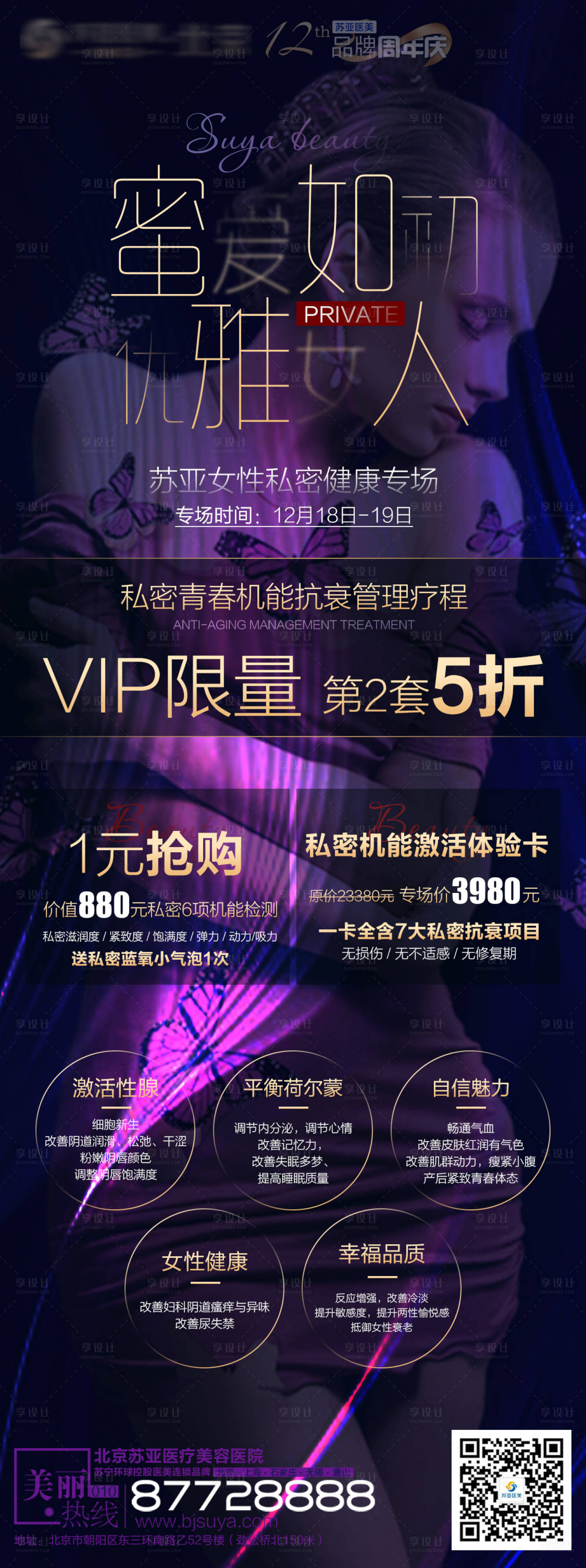 源文件下載【享設計】搜索編號：45630007622278913【醫美整形私密海報】