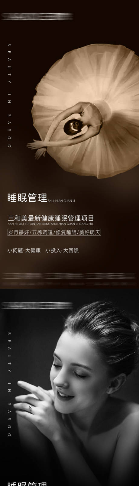 源文件下載【享設(shè)計(jì)】搜索編號(hào)：39360007667041799【睡眠海報(bào)】