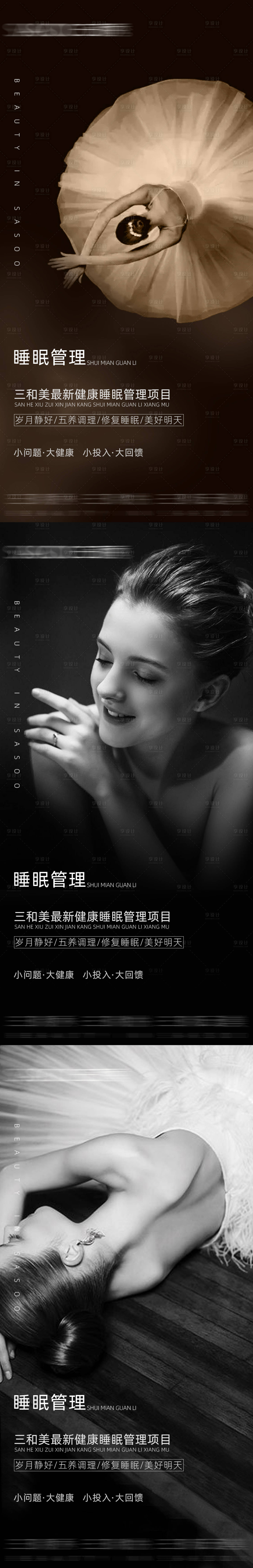 源文件下载【享设计】搜索编号：39360007667041799【睡眠海报】