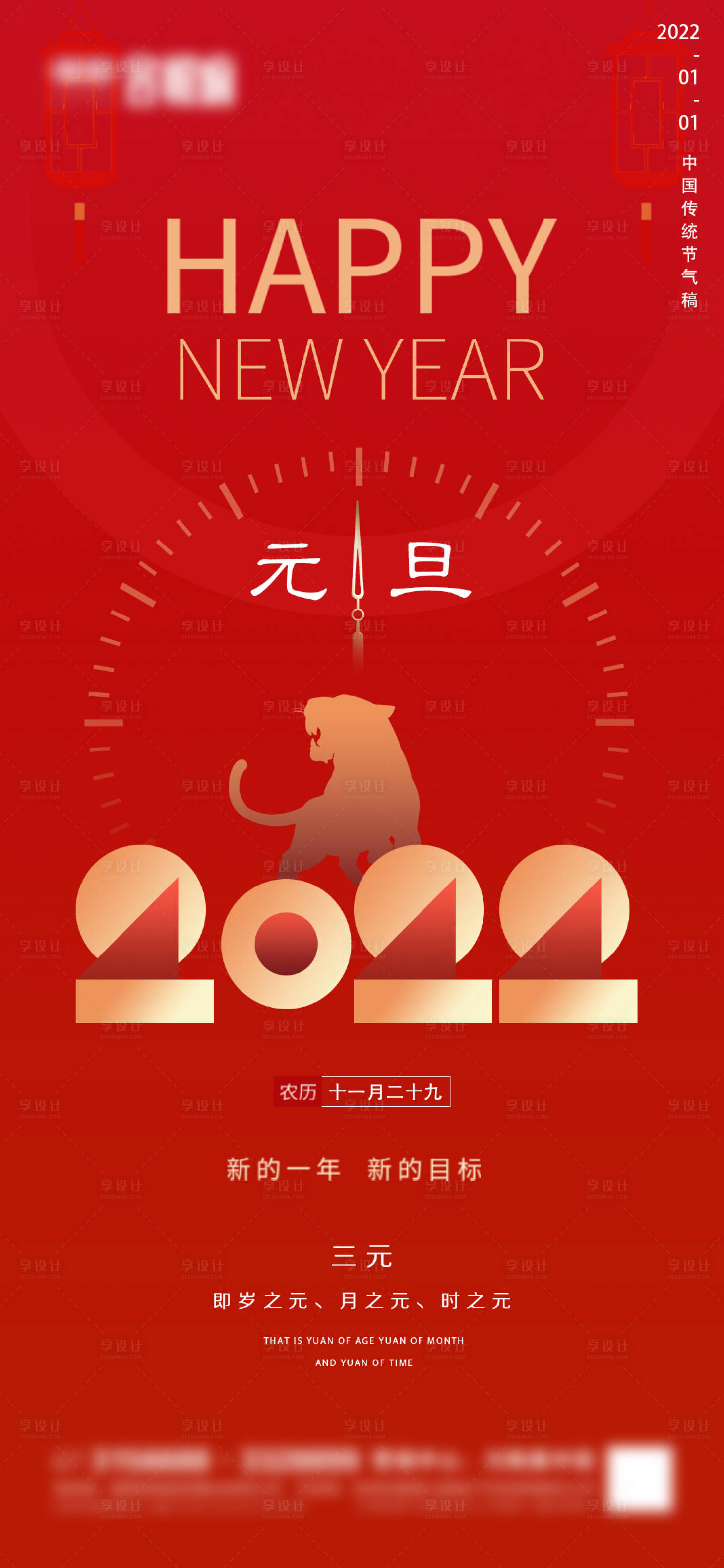 源文件下載【享設計】搜索編號：11970007802816298【地產元旦微信】