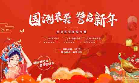 源文件下载【元旦国潮画面背景板】编号：26170007730433721