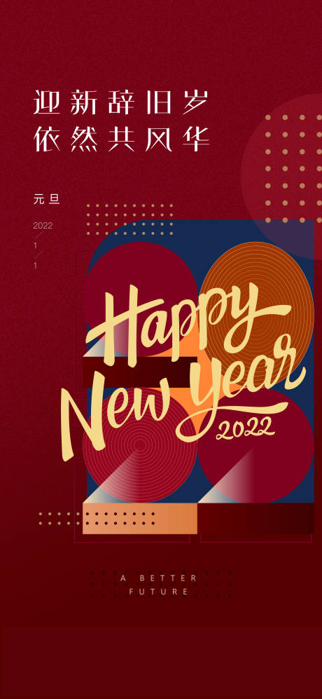 源文件下载【元旦海报】编号：18880007826006786