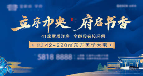 源文件下载【地产住宅学区新中式蓝金背景板】编号：13810007872514923