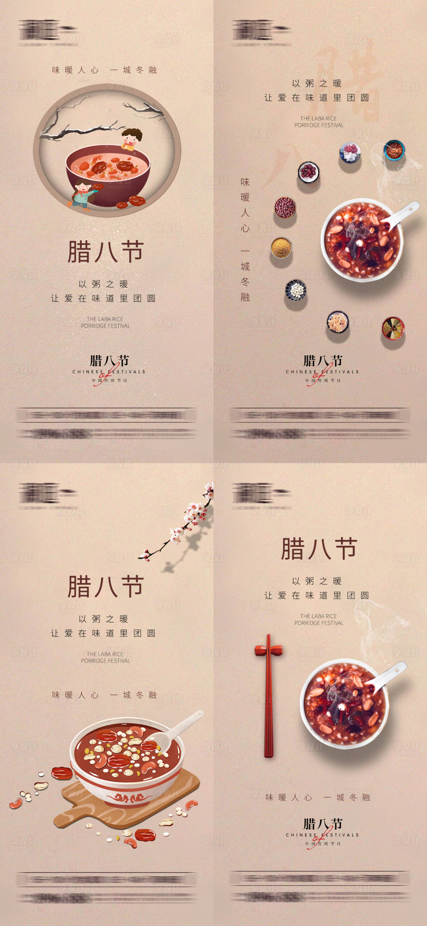 源文件下載【享設計】搜索編號：11610007802021167【臘八節宣傳海報】