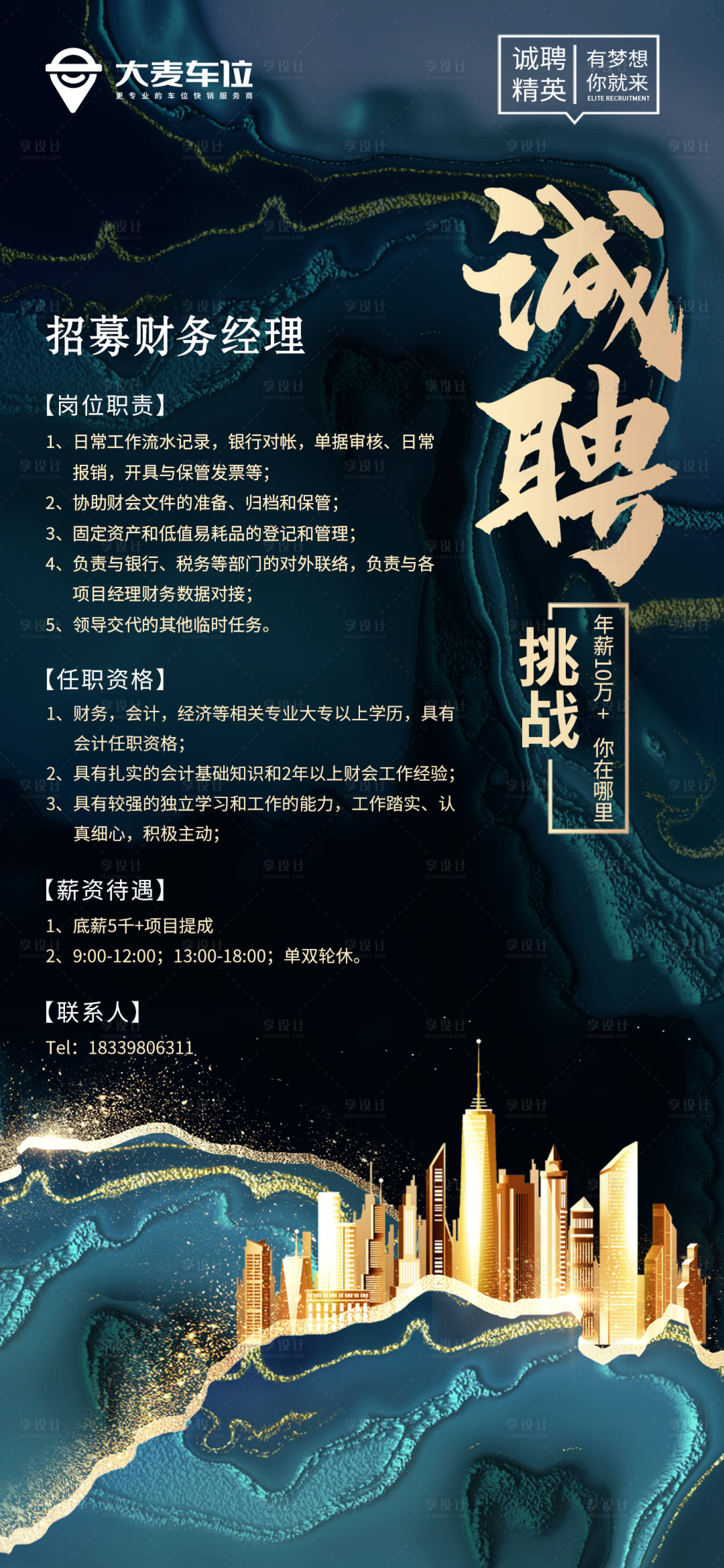源文件下载【享设计】搜索编号：97450007810596528【地产财务经理招聘手机海报】