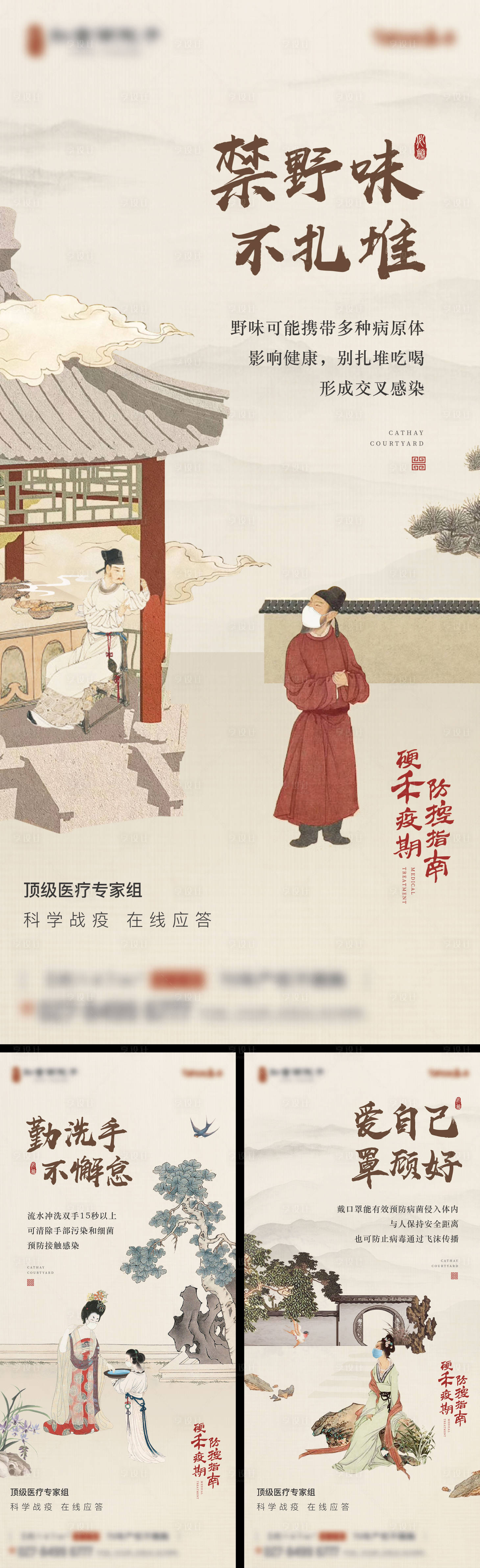 源文件下载【防疫系列中式古风海报】编号：98380007553389195