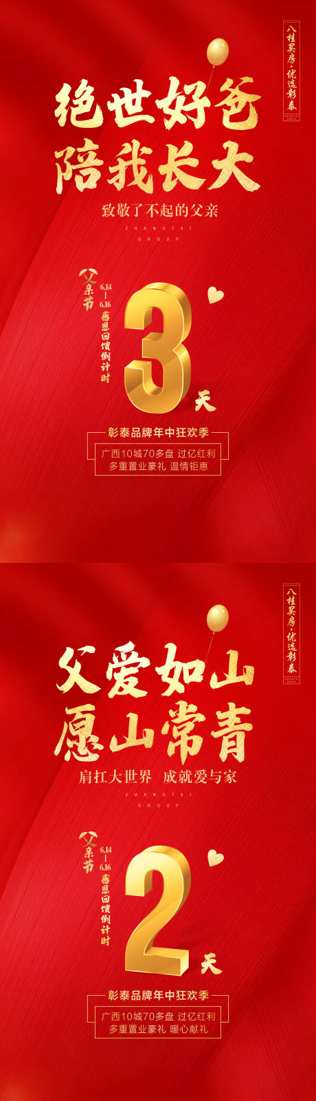 源文件下載【享設計】搜索編號：71150007658929906【父親節倒計時海報】