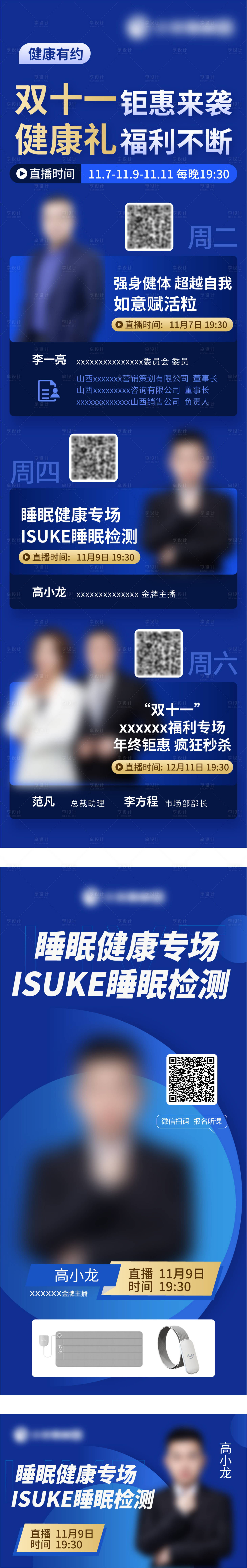 源文件下载【享设计】搜索编号：26290007725216144【双十一直播海报】