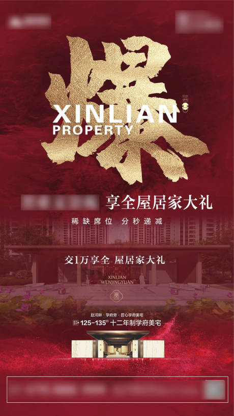 源文件下载【地产海报】编号：20211204082811845