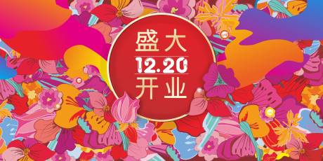 源文件下载【商业盛大开业海报】编号：66890007590154587