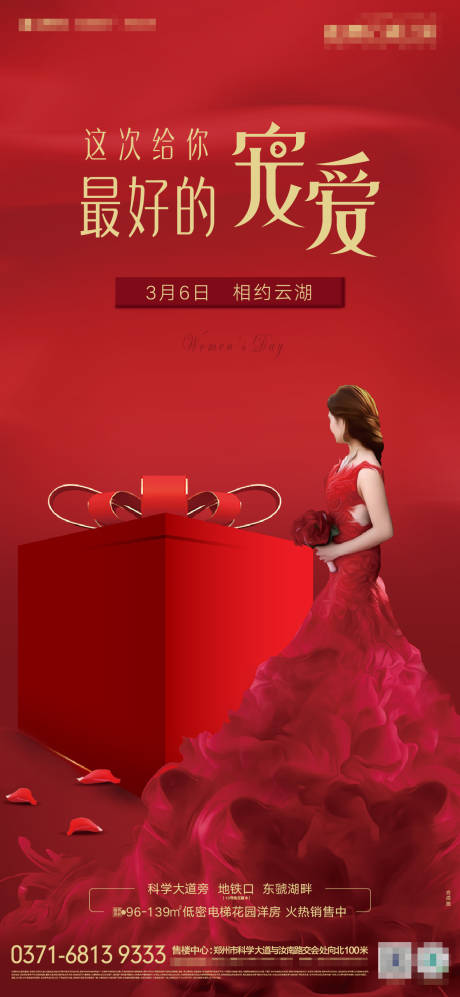 源文件下载【女神节悬念海报】编号：42730007661527387