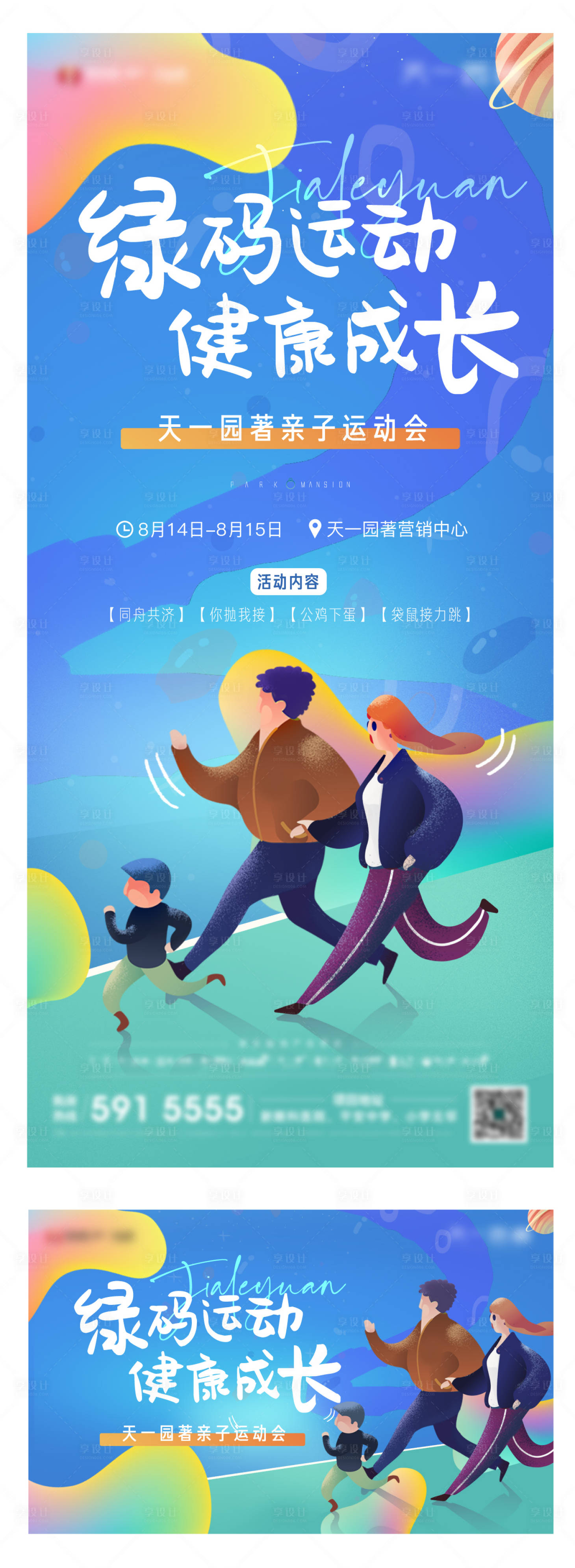 源文件下载【享设计】搜索编号：33470007534812037【亲子运动前宣海报】