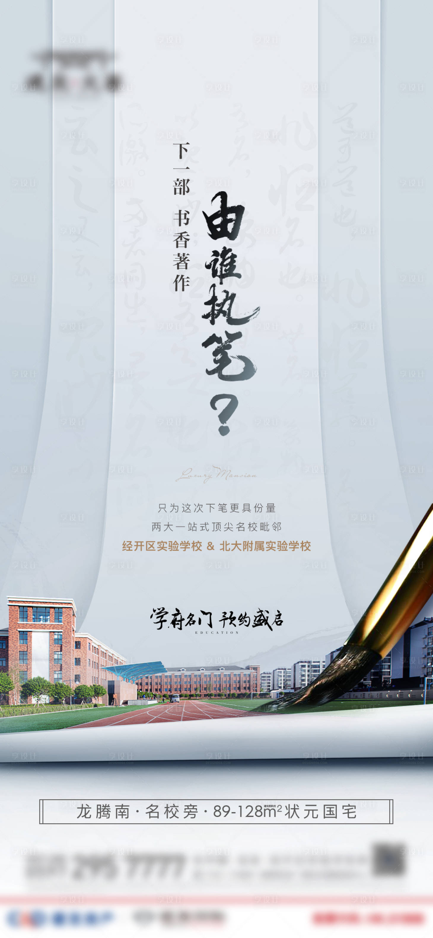源文件下載【享設(shè)計】搜索編號：49340007911711766【房地產(chǎn)區(qū)域價值微單海報】