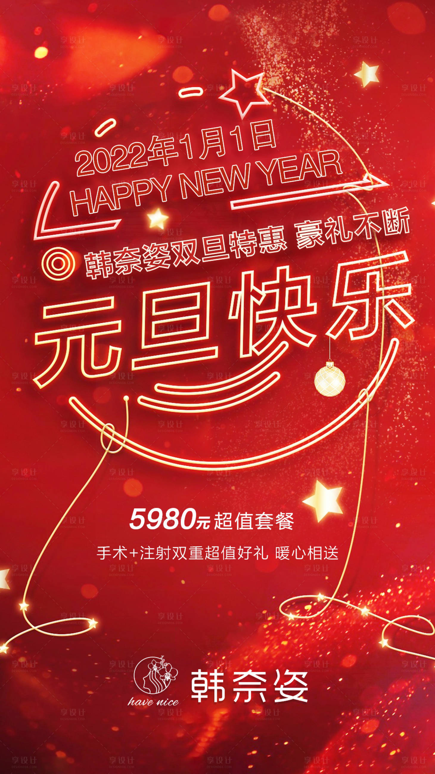 源文件下載【享設計】搜索編號：48550007854659409【醫美新年元旦單圖】