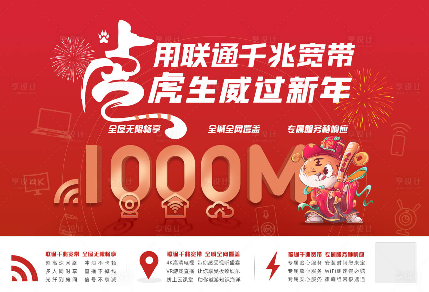 源文件下载【享设计】搜索编号：13640007695456776【通信新年千兆海报】