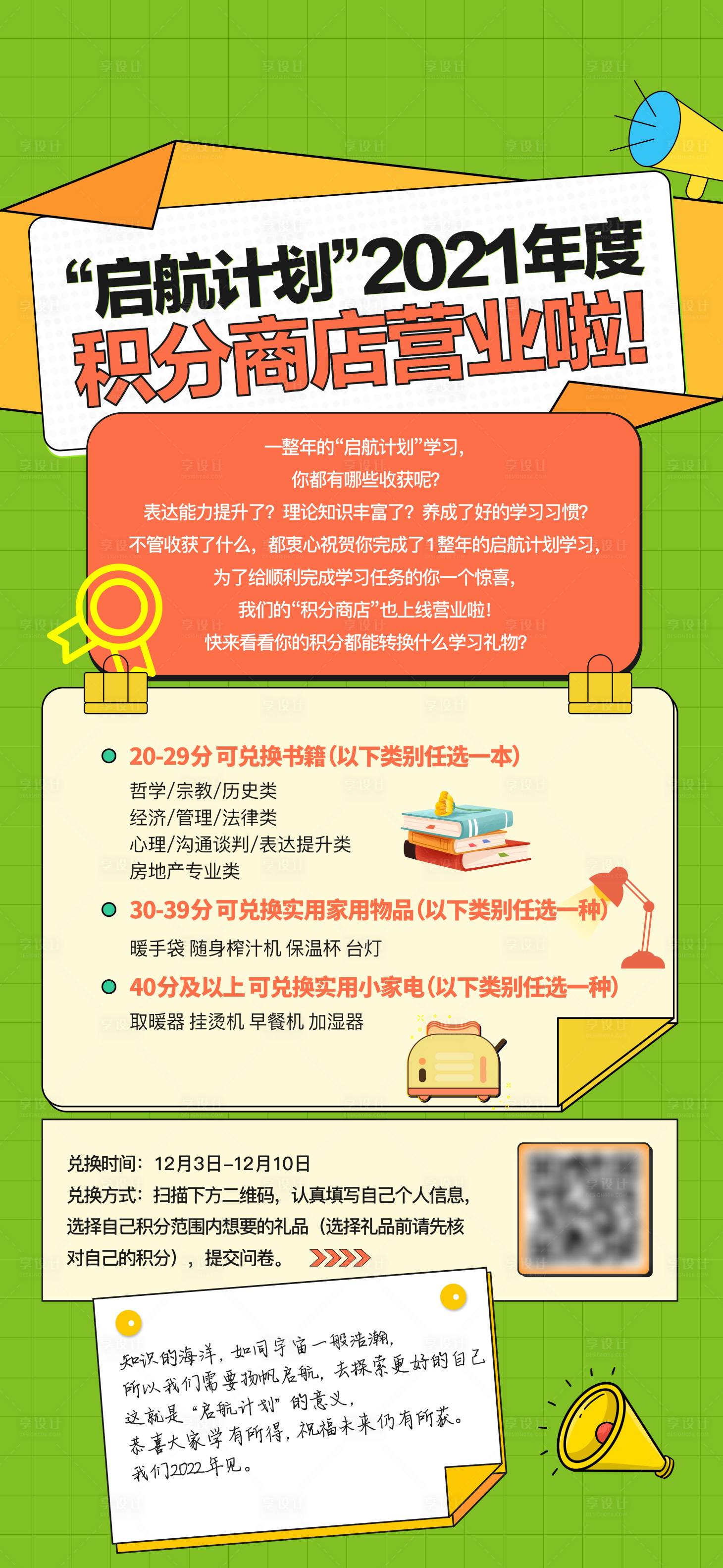 源文件下载【享设计】搜索编号：17700007769954886【年度计划积分商城海报】