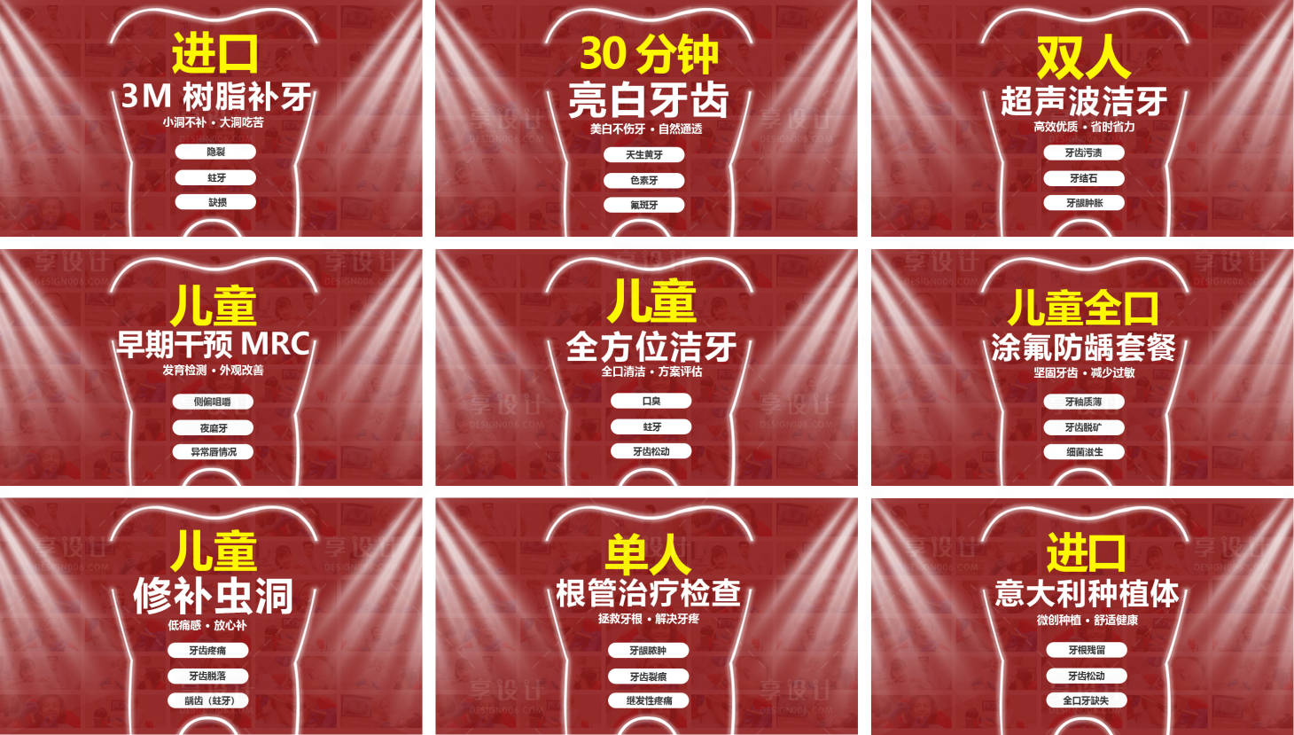 源文件下载【享设计】搜索编号：83280007828468852【口腔美团主图】