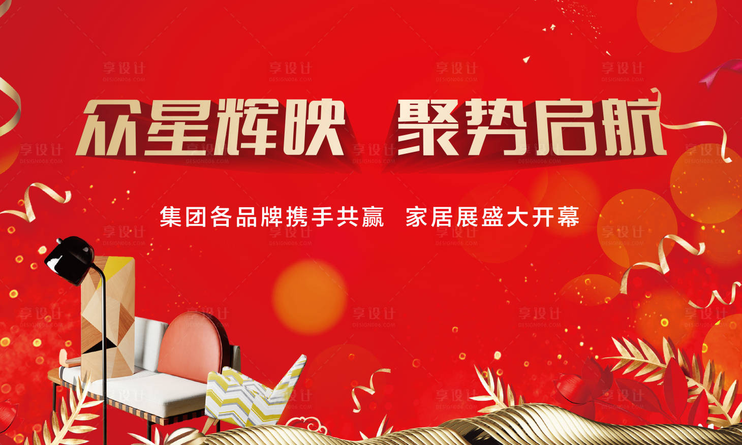 源文件下载【享设计】搜索编号：25430007523995024【红色智能家居展开幕】