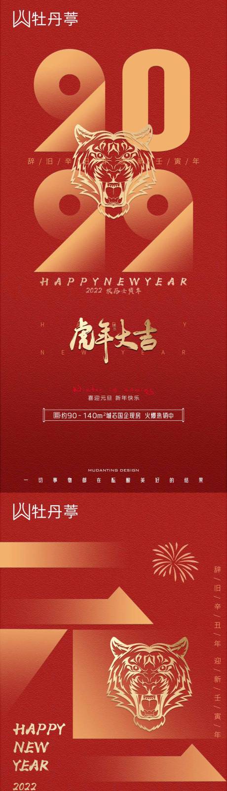 源文件下载【元旦新年2022红金海报】编号：19370007827828842