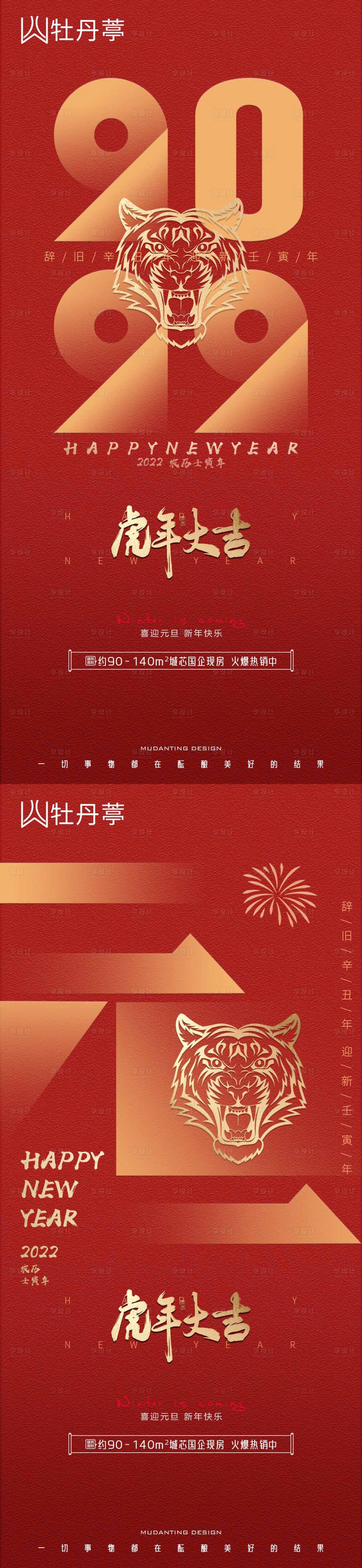 源文件下载【享设计】搜索编号：19370007827828842【元旦新年2022红金海报】