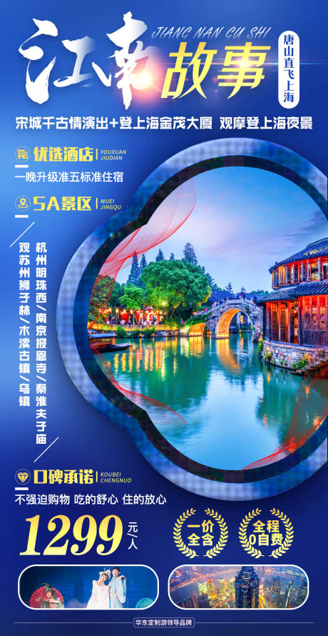 源文件下载【江南故事】编号：71690007836643742