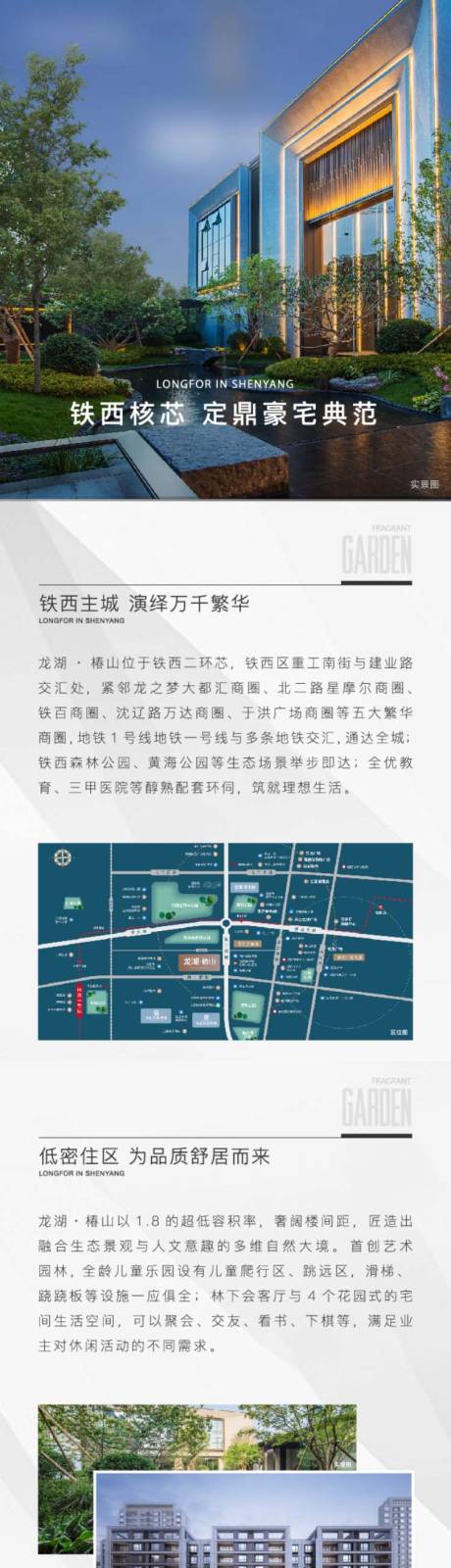 源文件下载【享设计】搜索编号：74730007906701835【地产长图官微】