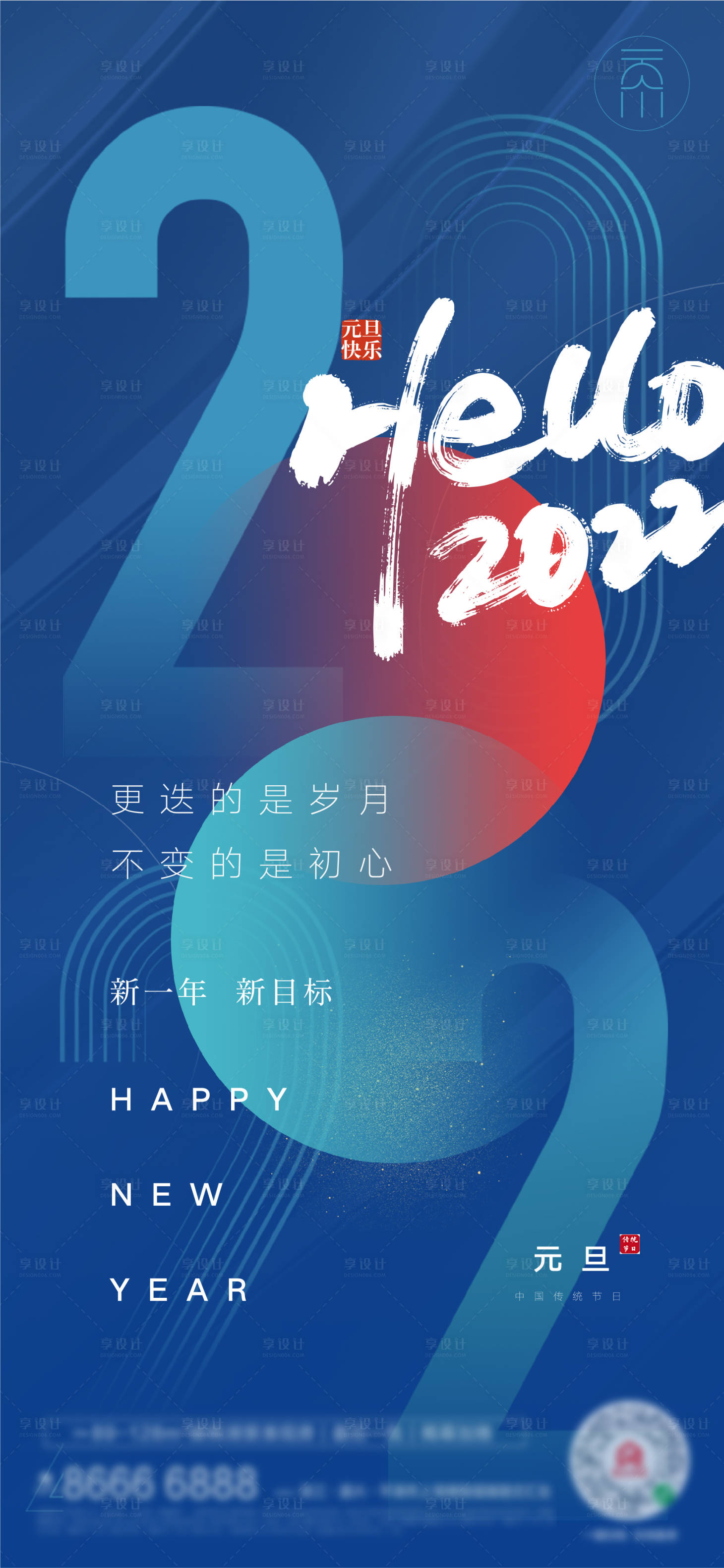 源文件下载【蓝色新年元旦创意】编号：20211225204301074