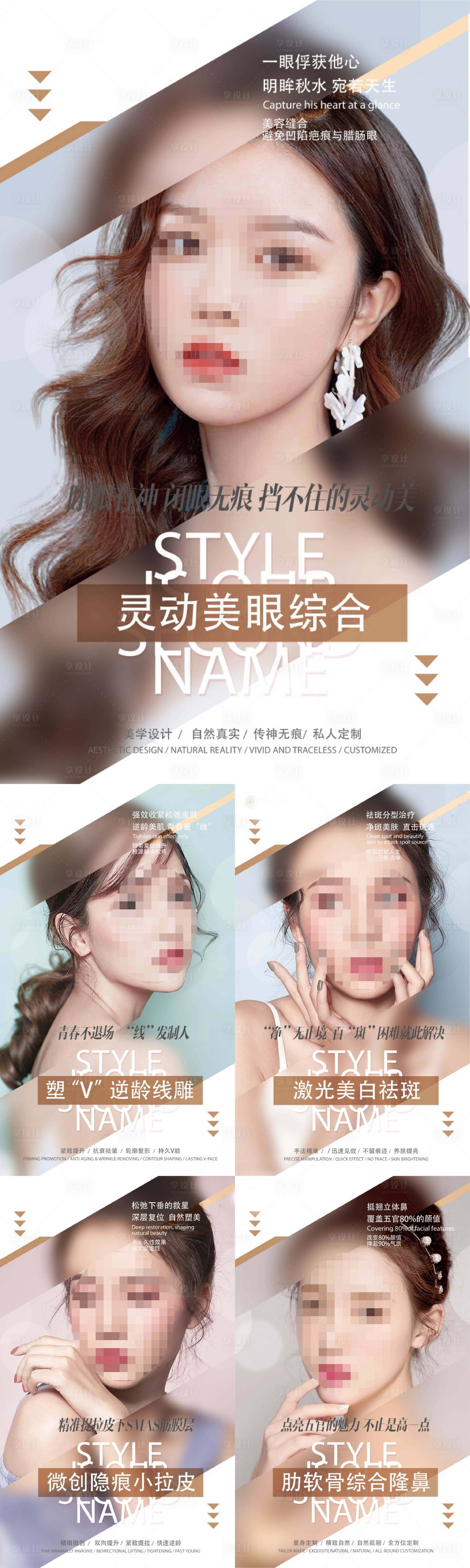 源文件下载【整形医美人物美容海报】编号：27690007483311719