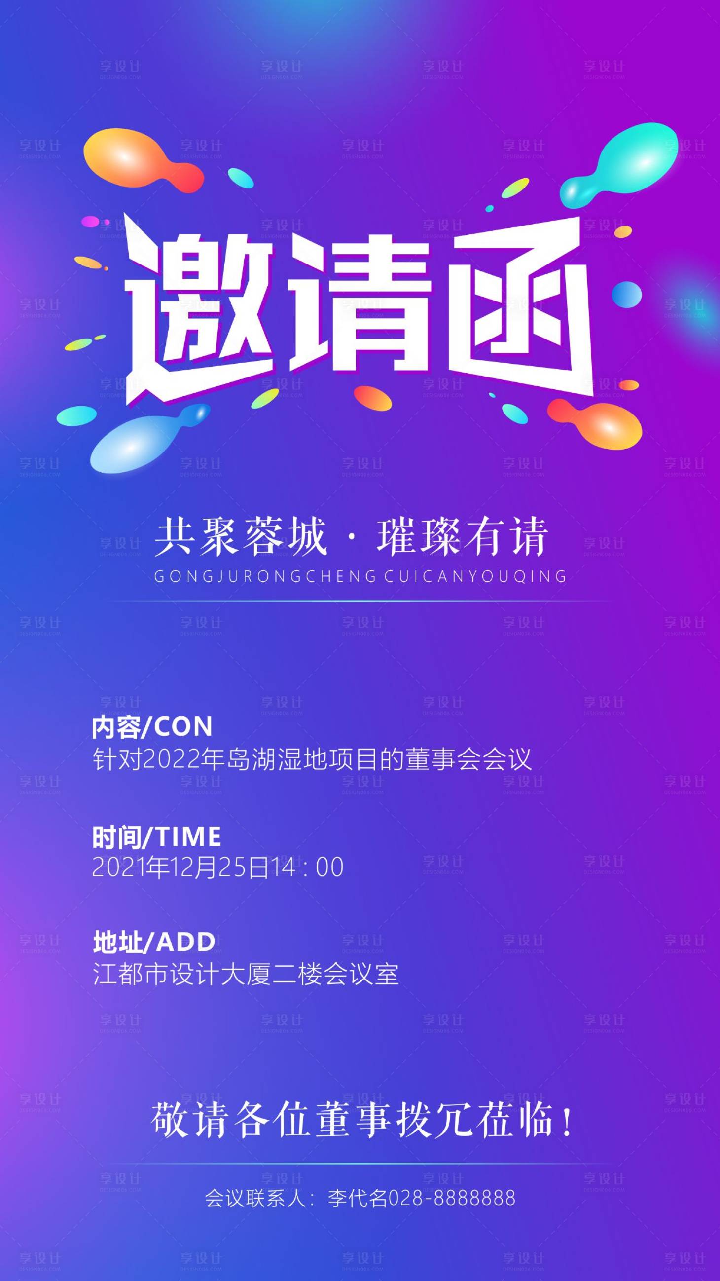 源文件下載【享設計】搜索編號：31990007890713143【2022元旦年會邀請函】