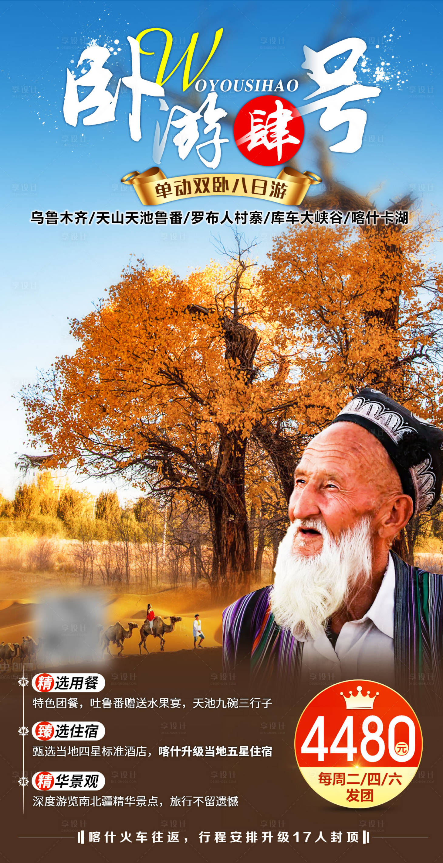 源文件下載【享設計】搜索編號：22120007827313733【新疆旅游海報】