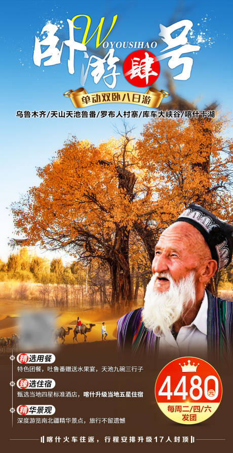 编号：20211227112652060【享设计】源文件下载-新疆旅游海报